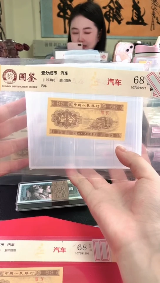 1953壹分单张 国鉴评级-1-D-