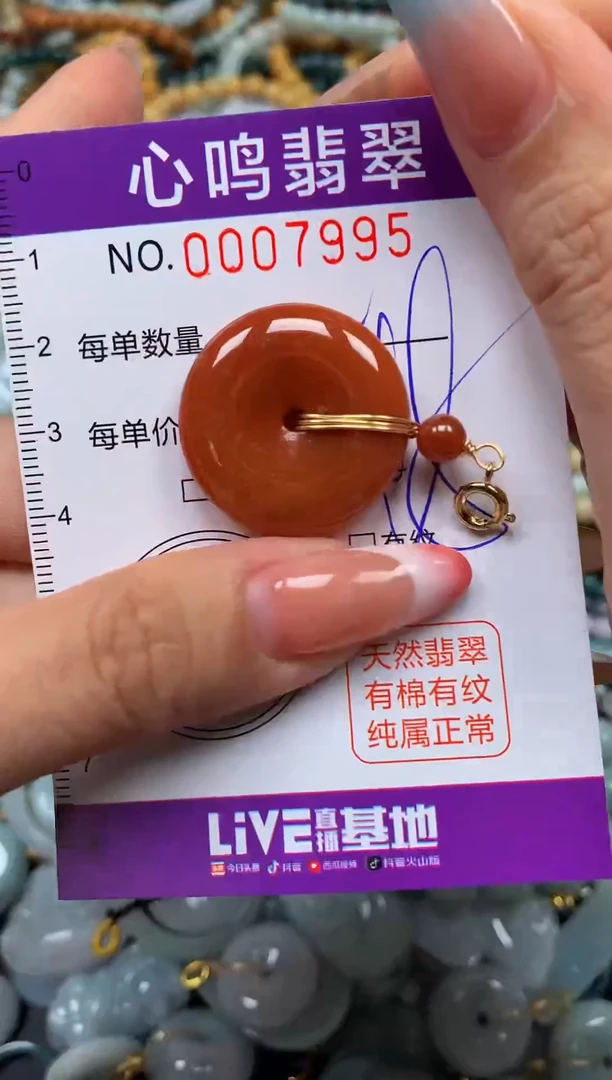 翡翠未镶嵌颈饰闪购007995