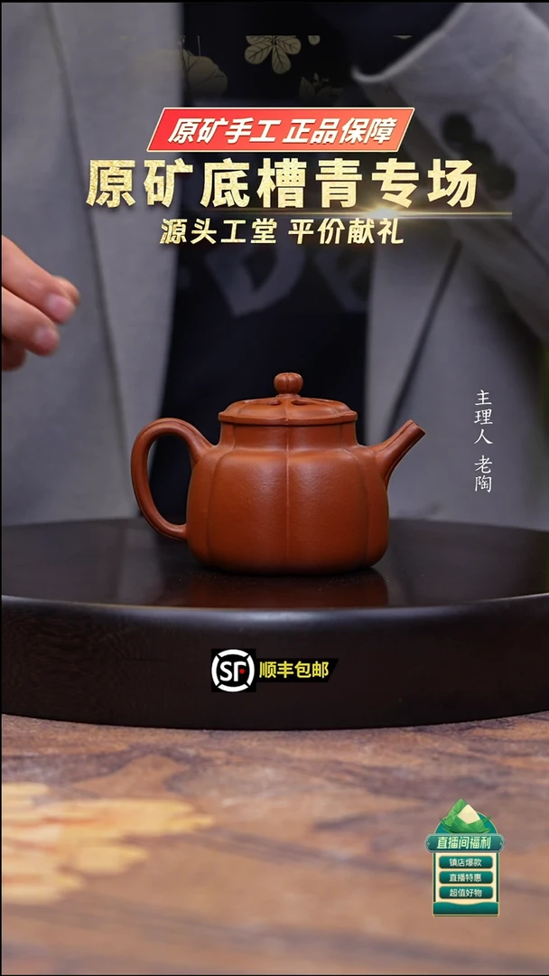 茶壶紫砂生砂朱泥筋纹镂空海棠180cc