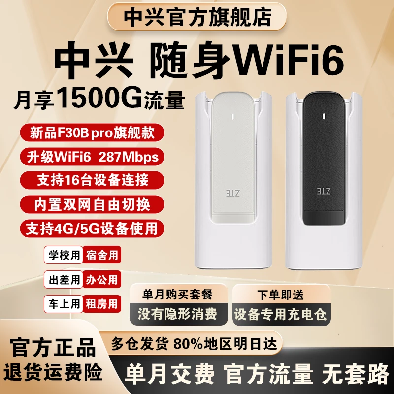 ZTE/中兴新款F30BproWiFi6高速上网无线路由器移动免插卡随身户外