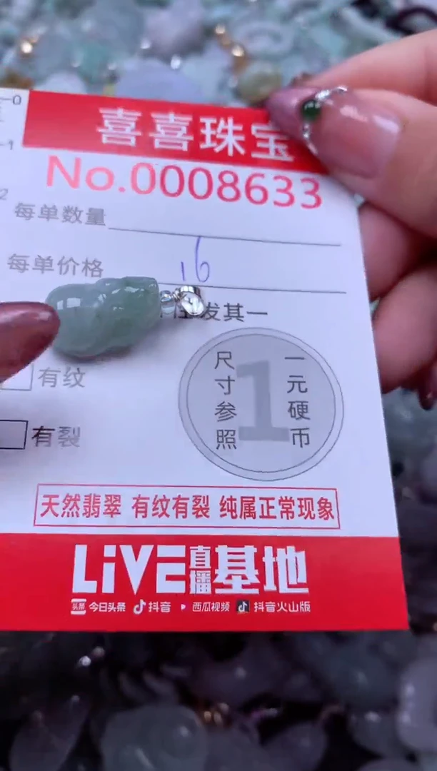 颈饰未镶嵌翡翠8633