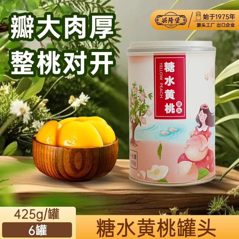 卡通粉黄桃罐头425克6罐瓣大肉厚清爽即食东北老式罐头密封整箱