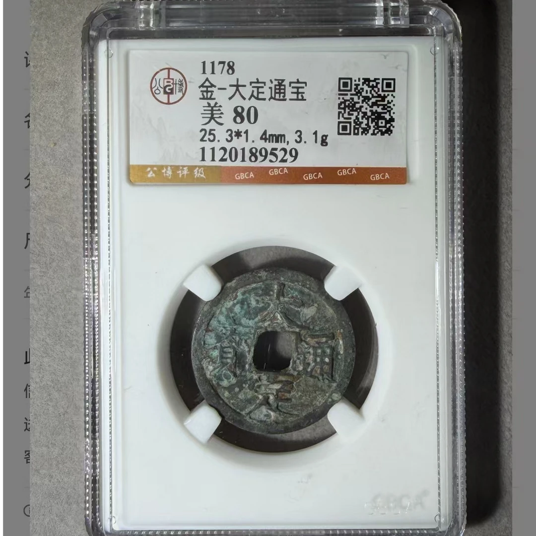 L大定通宝美80分