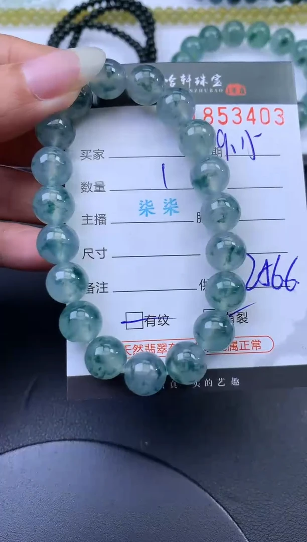 未镶嵌挂件翡翠哈轩 手串1（有纹有裂）