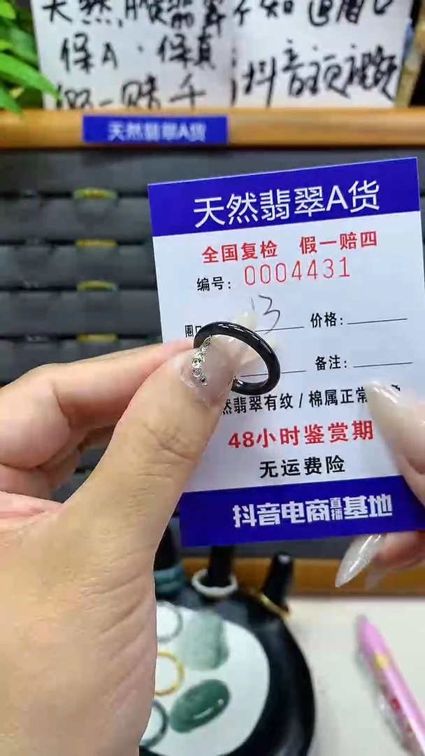 【闪购商品】翡翠戒圈未镶嵌天然翡翠A货4431