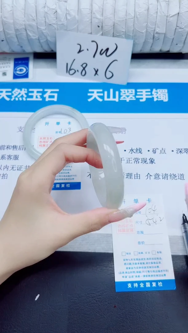 石英质玉手镯未镶嵌104/54.2