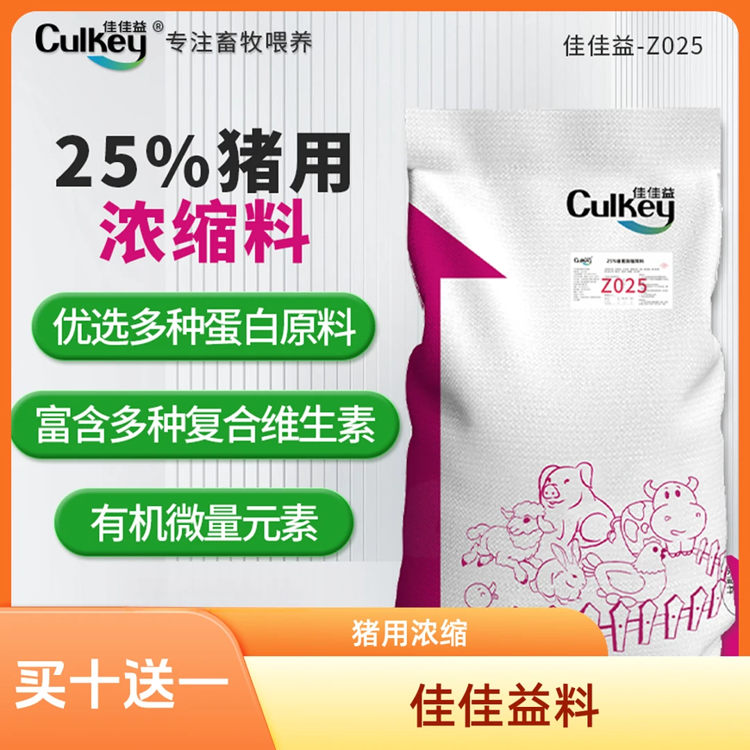 佳佳益25%通用浓缩料高蛋白易吸收营养全面长得快猪饲料