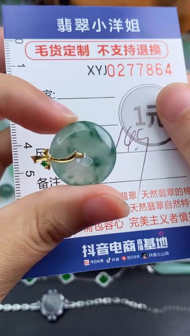 未镶嵌定制翡翠毛货商品/不退换//7864