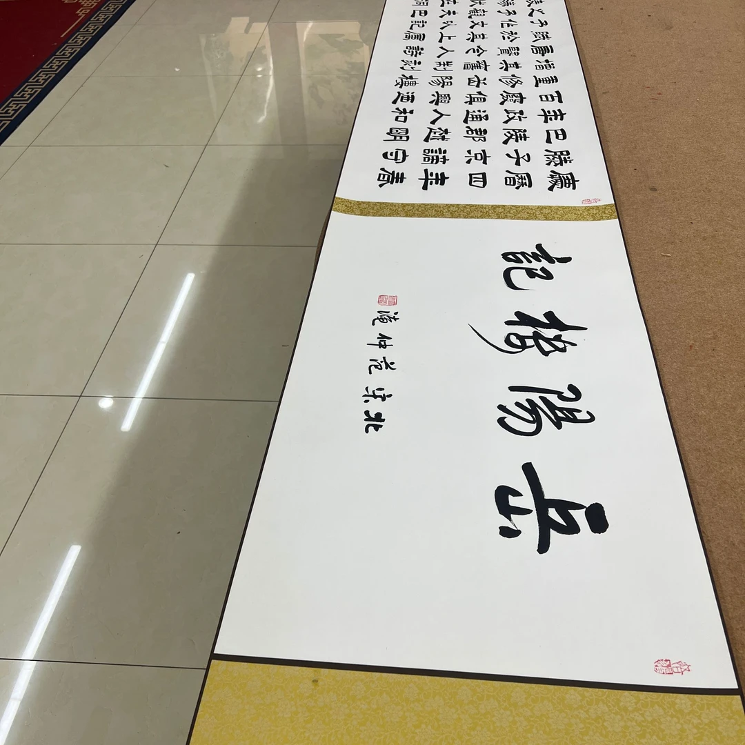 豆树隶 书法长卷《岳阳楼记》