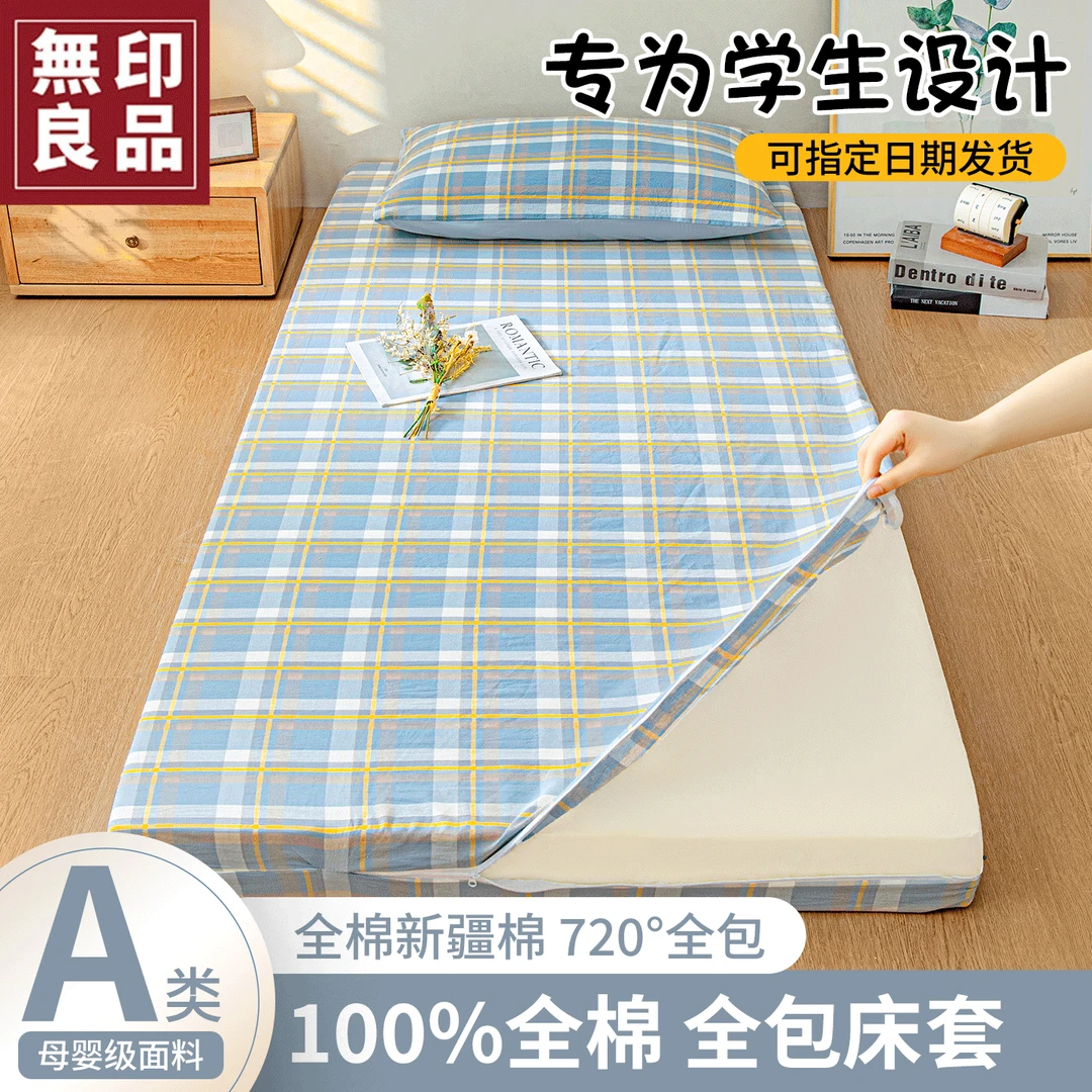 無印良品学生宿舍床笠单件全包加厚单人全棉褥子套三件套2025新款