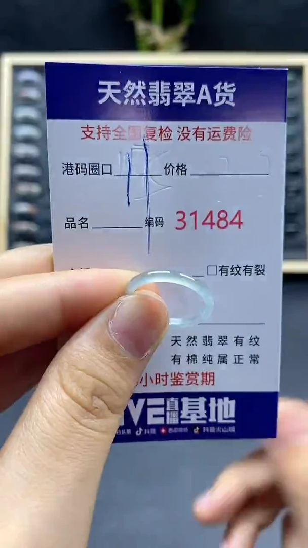 翡翠戒指未镶嵌天然A货翡翠1484