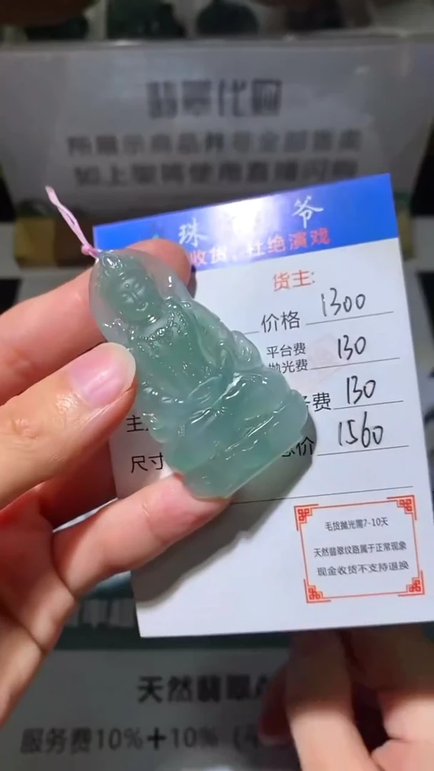 未镶嵌定制翡翠遥****~毛货-不退不换