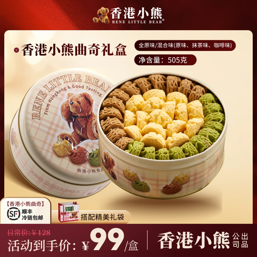 【门店爆款】香港小熊黄油曲奇饼干休闲零食招待送礼铁罐礼盒