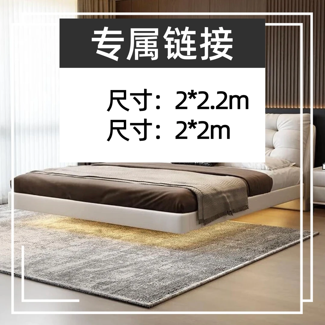 【定制专属链接】2*2.2米和2*2米头层牛皮悬浮床主卧室