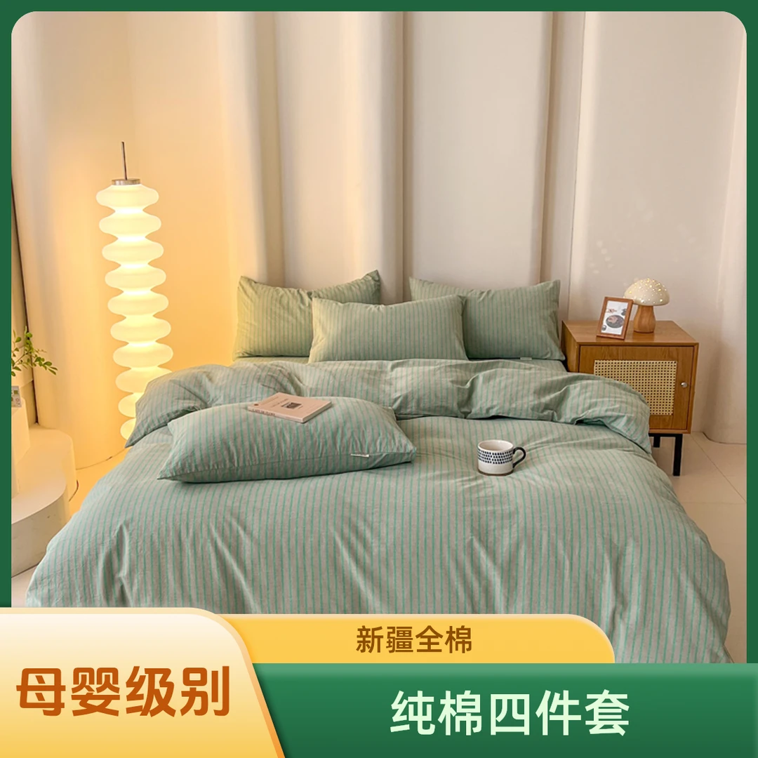 A类母婴级新疆全棉色织纯棉水洗棉四件套学生宿舍三件套床上用品