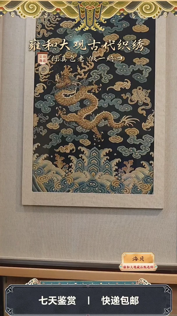 【闪购商品】清道光盘金彩绣行龙纹吉服袍料309-63