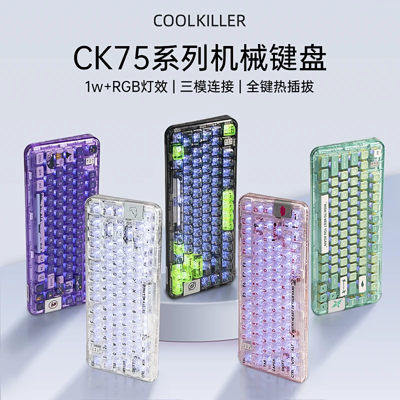 cool killerCK75北极熊【A2】透明机械键盘三模热插拔（送军火箱）