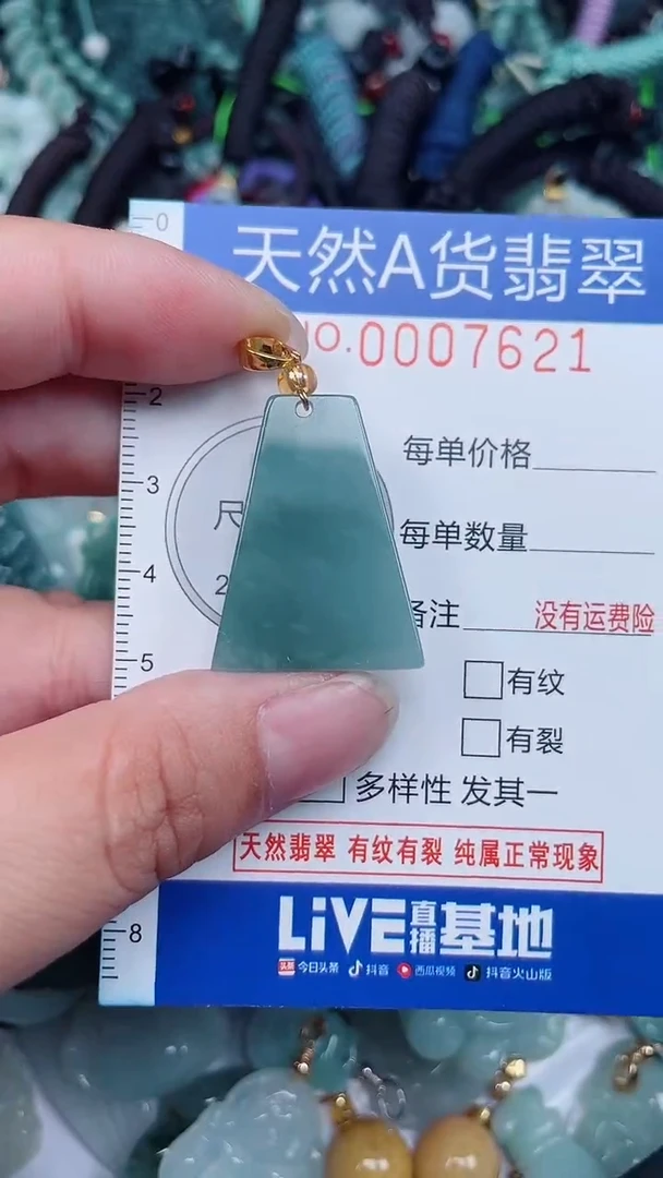 颈饰未镶嵌翡翠...0007621