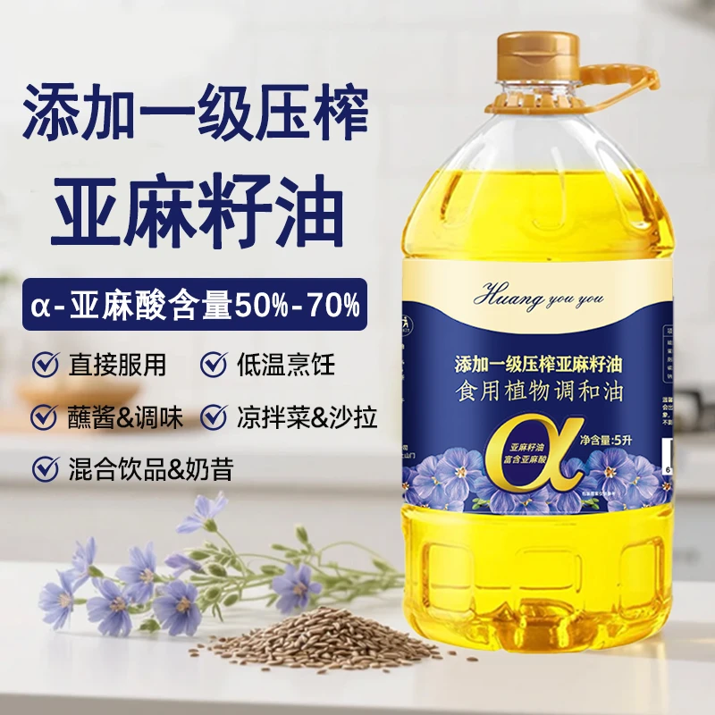 【大桶约10斤】添加亚麻籽油低温冷榨胡麻油厨房凉拌食用油调和油5L