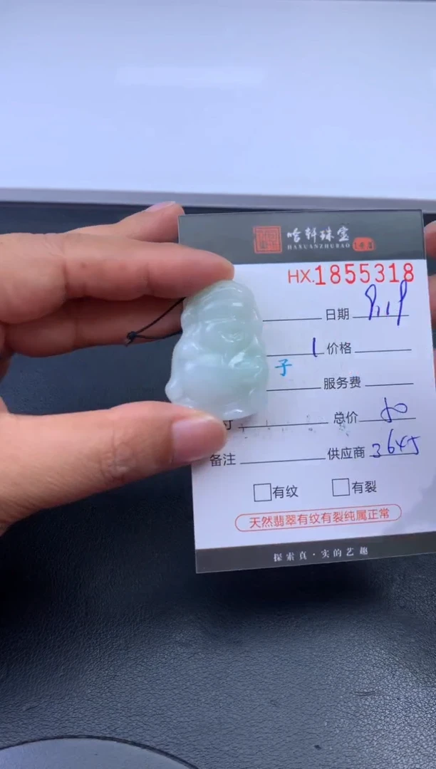未镶嵌挂件翡翠哈轩 挂件1