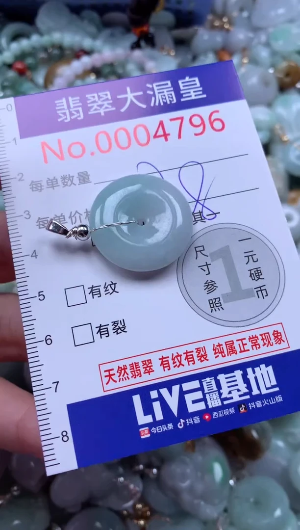 翡翠未镶嵌吊坠(不含链)4796