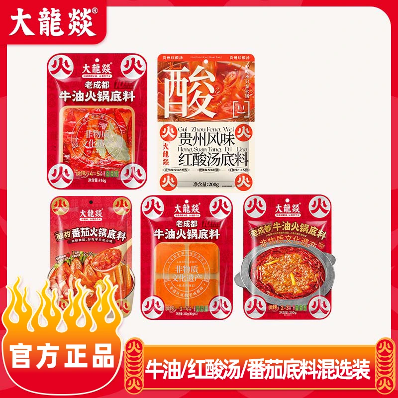大龙燚牛油火锅底料家用火锅底料红酸汤底料番茄底料小方块底料