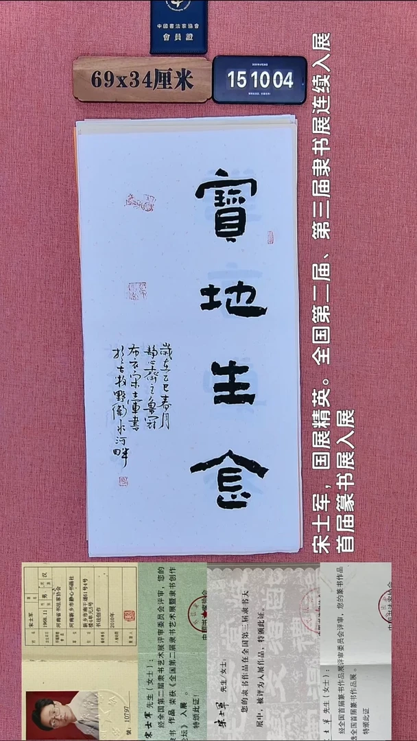 书法319         宋老师书法作品
