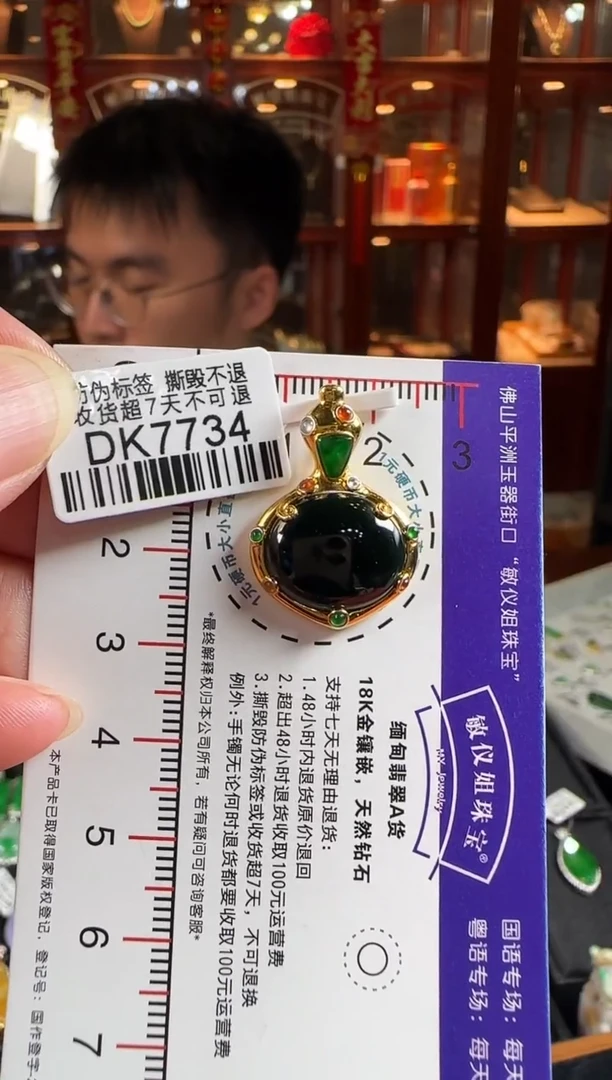 颈饰18K金镶嵌翡翠DK7734蛋面吊坠