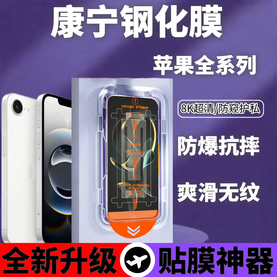 适用苹果13/14/15/16ProMax防窥防摔防指纹无尘仓钢化膜全屏覆盖