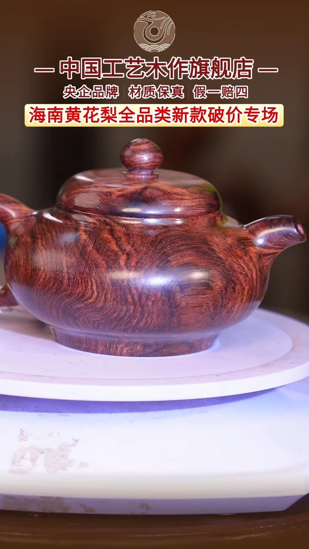 黄花梨/降香黄檀【中国工艺】海南黄花梨