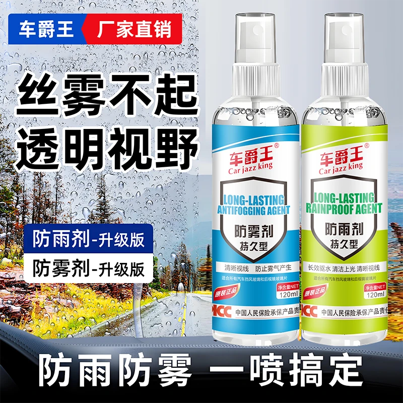 【雨季热销】汽车挡风玻璃防雾剂防雨剂视野清晰后视镜车窗防起雾