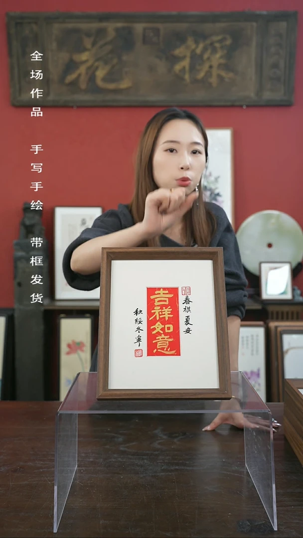 【闪购商品】书法手绘10寸摆台-吉祥如意（一物一拍）