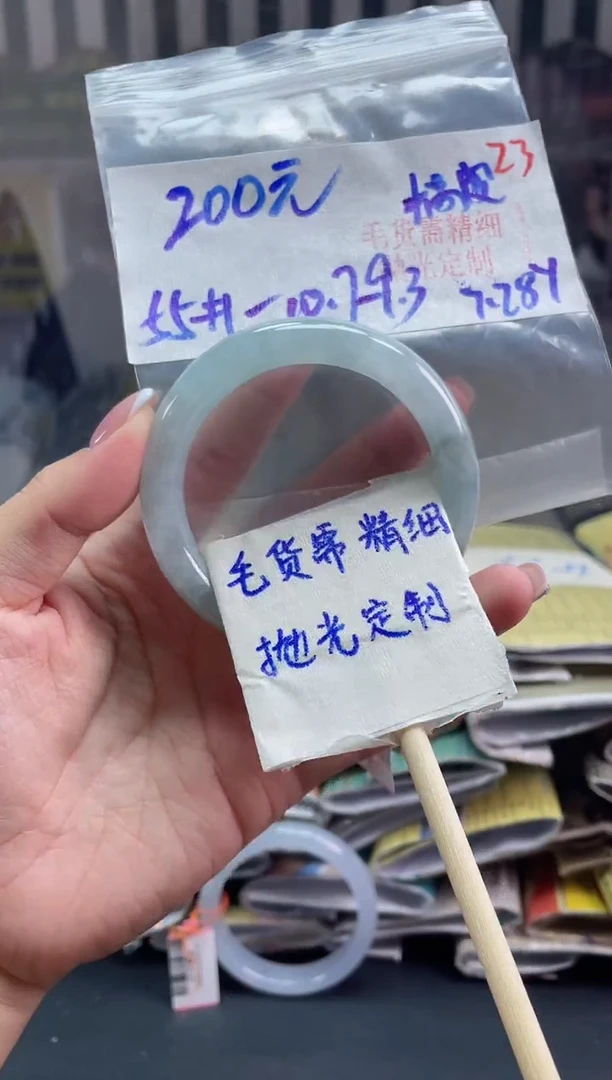 定制翡翠未镶嵌毛货需精细抛光+23手镯+200元