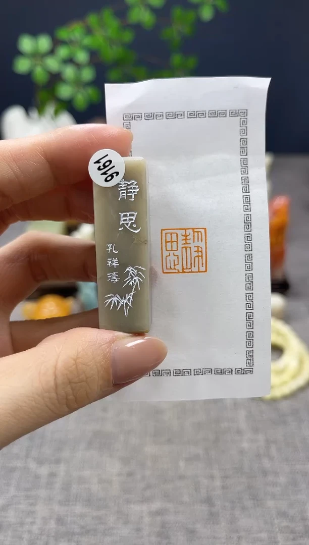 【闪购商品】昌化石印石9161
