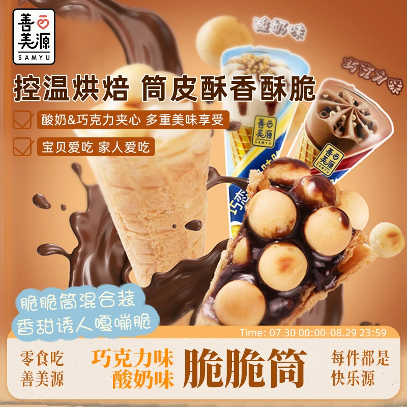 善美源【酸奶巧克力脆脆筒】小零食儿童巧克力+酸奶味休闲解馋零食