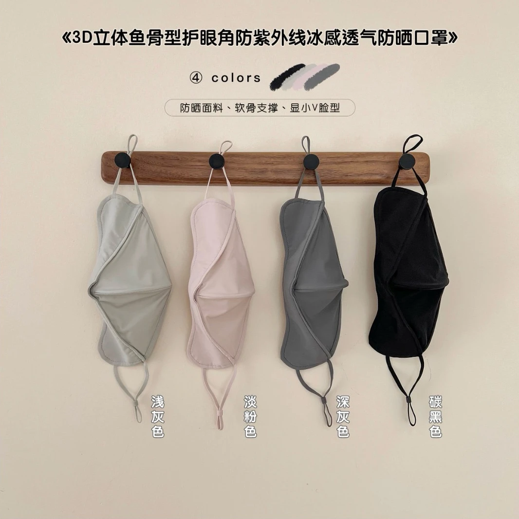 【初奢自制】《3D立体鱼骨型护眼角防紫外线冰感透气防晒口罩》