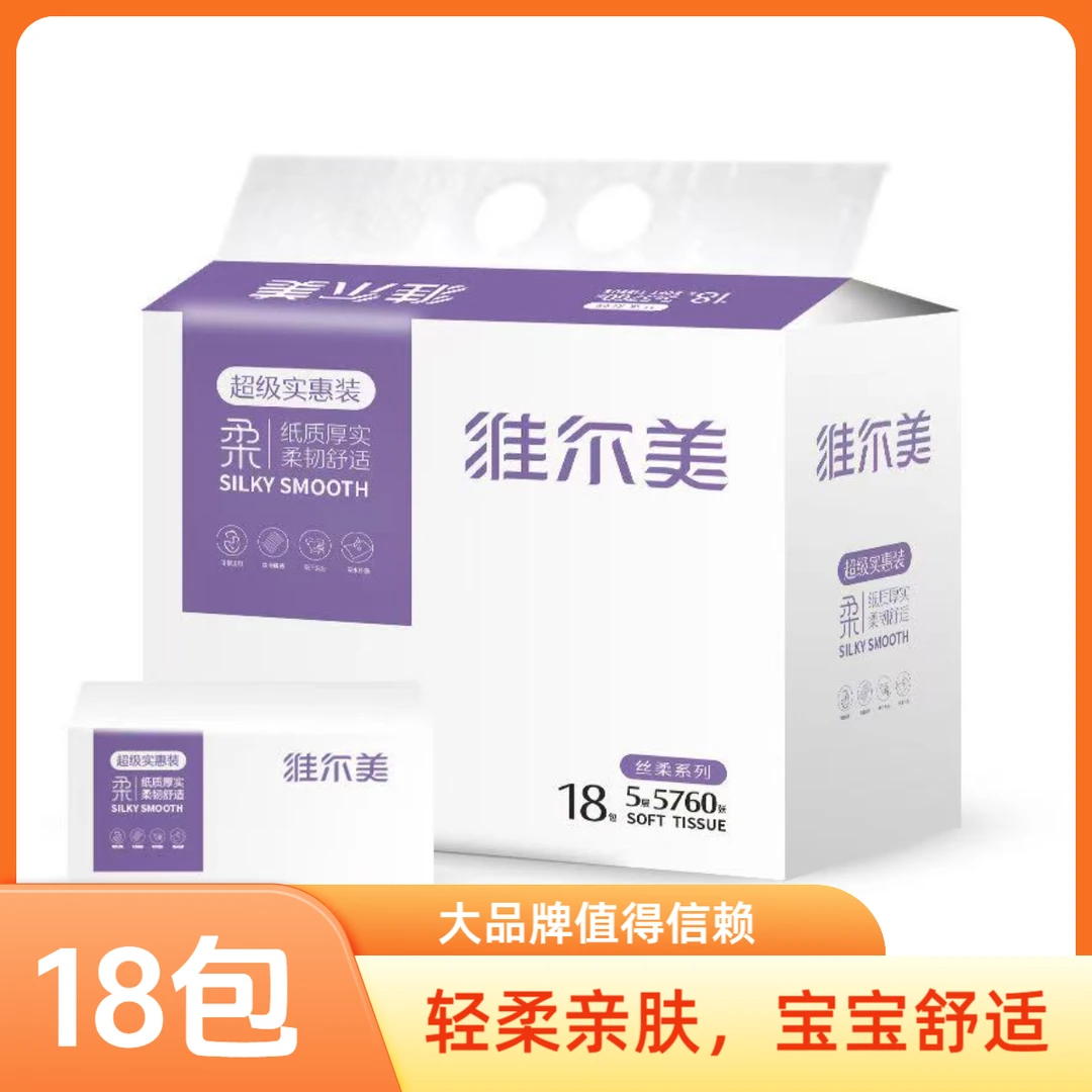 well mind/维尔美抽纸5层加厚原生竹浆（155*170）*18包母婴适用4D压花棉质柔韧纸质厚实家庭用的纸巾