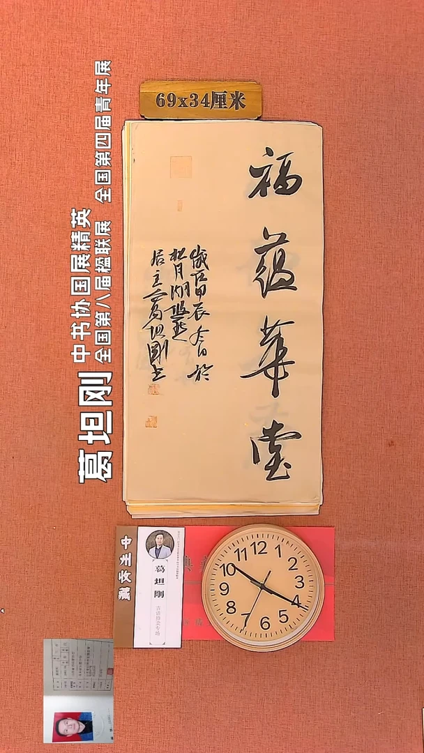 【闪购商品】书法1     葛坦刚老师作品