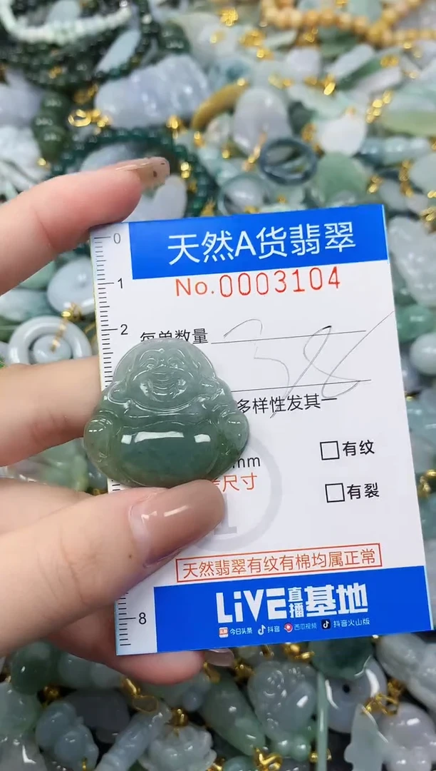 颈饰未镶嵌翡翠净货挂件-3104