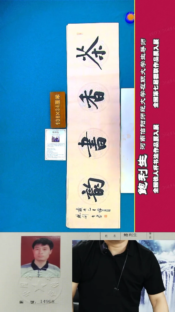 书法59R鲍利生书法作品