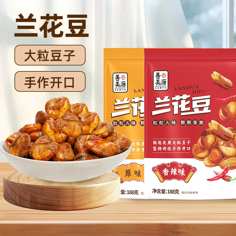 善美源酥脆兰花豆炒货休闲解馋小吃原味香辣味独立包装下酒必备SM