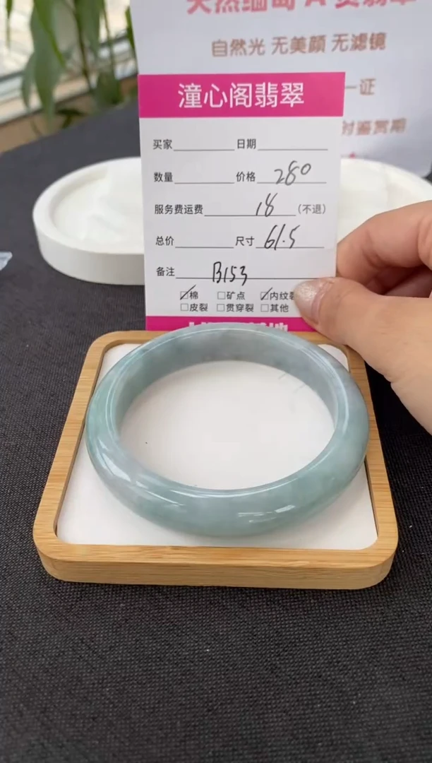 翡翠手镯未镶嵌61.5圈口  编码  B153
