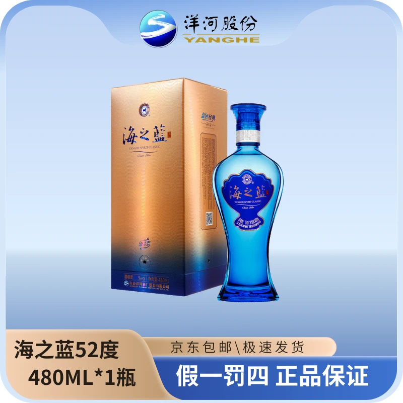 洋河海之蓝52度480ML(活动)蓝色经典优级浓香绵柔型白酒52度480ML
