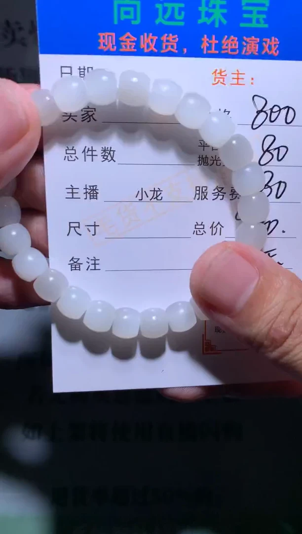 定制和田玉用****6毛货-不退不换