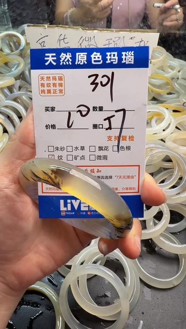 玛瑙/玉髓手镯未镶嵌301