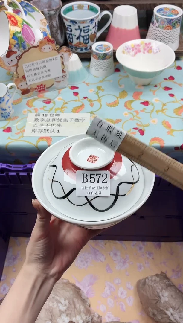 瓷片八*                B572