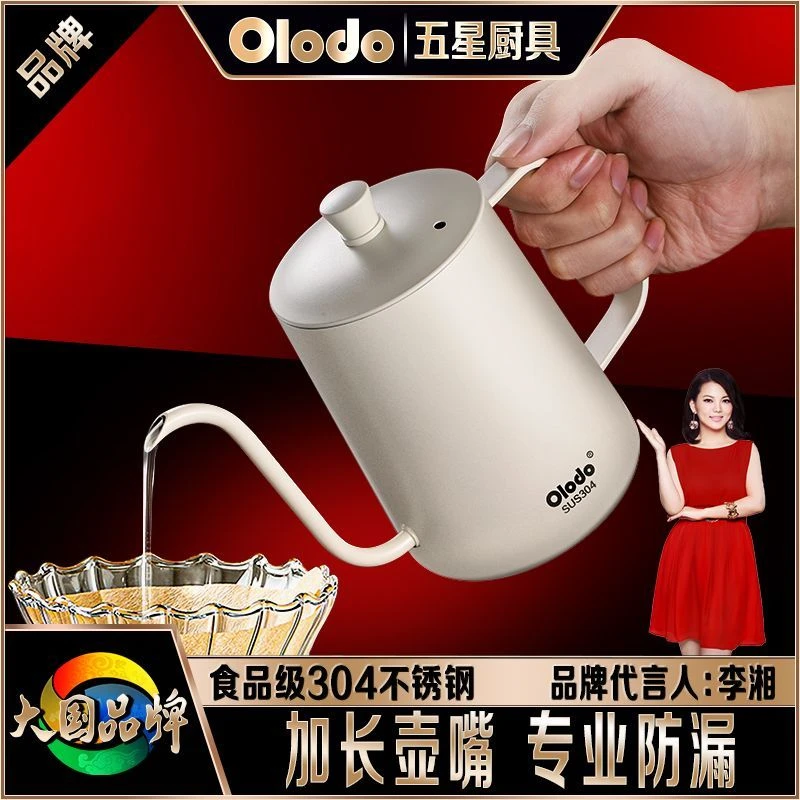 欧乐多品牌手冲咖啡壶304不锈钢煮咖啡水壶咖啡器具长嘴细口防漏