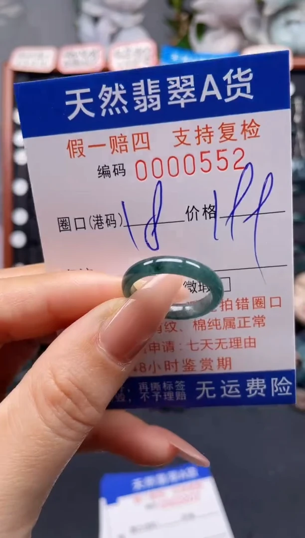 未镶嵌戒指翡翠18*0552