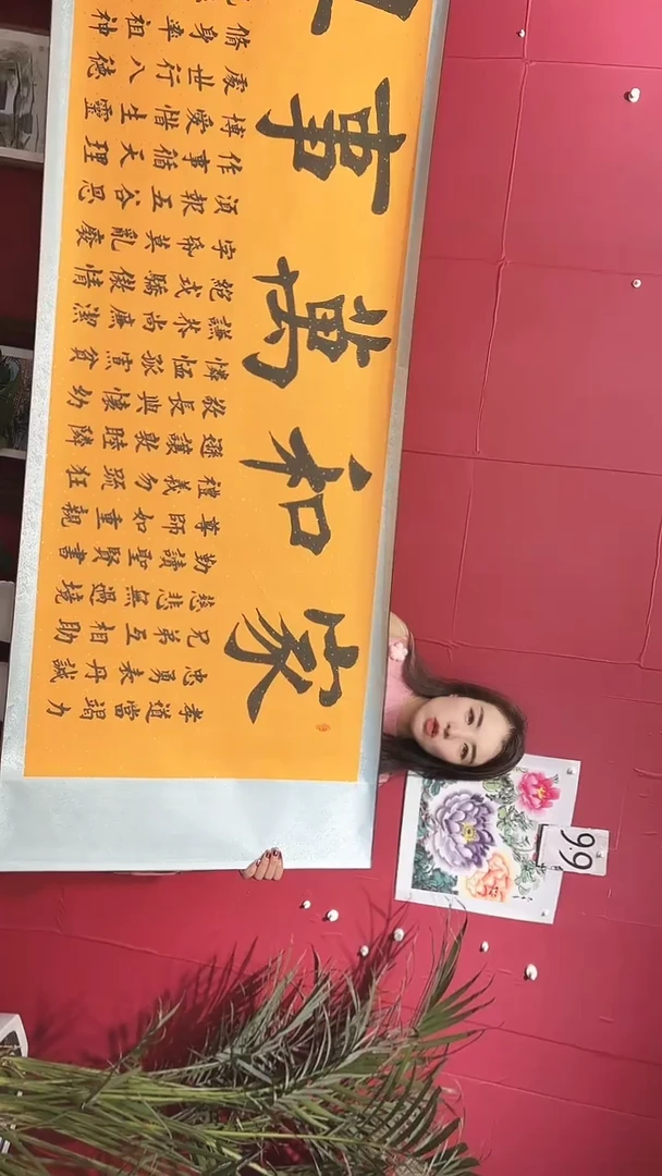 书法家和万事兴    横轴  实木卷轴