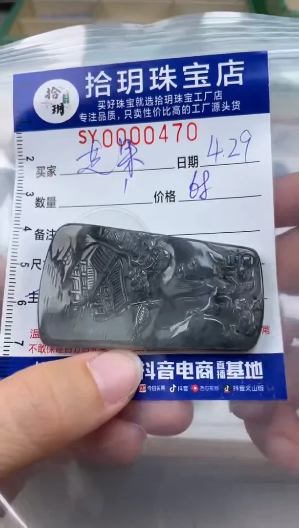 翡翠未镶嵌颈饰翡翠挂件山水牌470